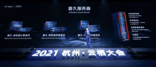 阿里云深耕自研技術，重磅發布倚天、磐久與神龍4.0引領行業創新