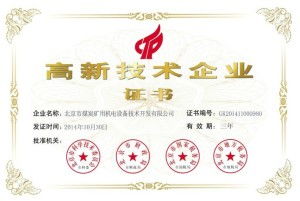 北京市煤炭礦用機(jī)電設(shè)備技術(shù)開發(fā)與咨詢 創(chuàng)新驅(qū)動與安全增效