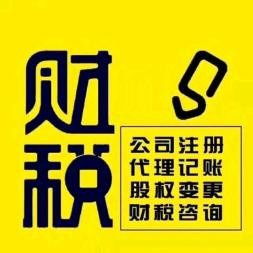 全方位商務代理代辦服務 海陽公司注冊、記賬報稅、變更注銷一站式解決方案
